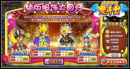 龙斗士绝版服饰大回归