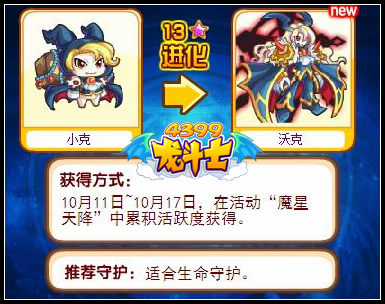 龙斗士小克守护什么