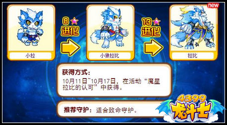龙斗士拉比守护什么