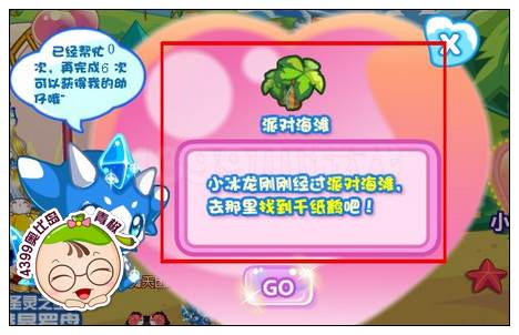 奥比岛小冰龙与千纸鹤