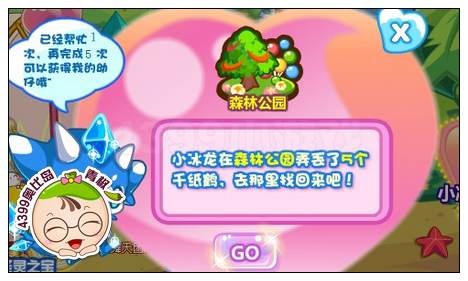 奥比岛小冰龙与千纸鹤
