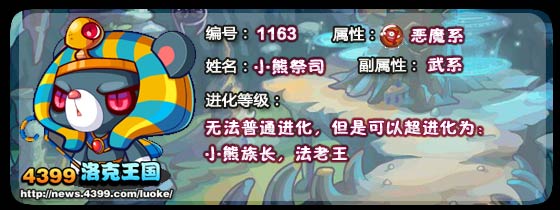 洛克王国小熊祭司技能表