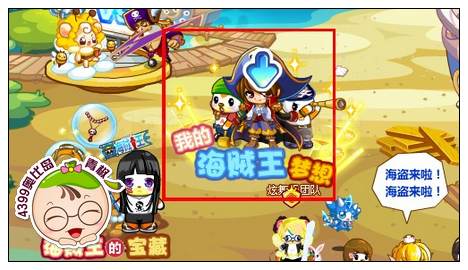 奥比岛我的海贼王梦想