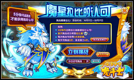 龙斗士魔星拉比的认可 得拉比宠物蛋