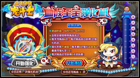 龙斗士血族至宝强化机 强化失败不掉级