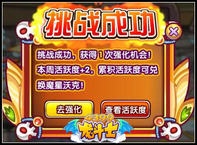 龙斗士血族至宝强化机 强化失败不掉级