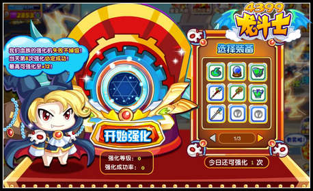 龙斗士血族至宝强化机 强化失败不掉级