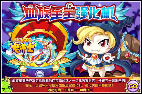 龙斗士血族至宝强化机 强化失败不掉级