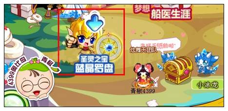 圣灵之宝蓝晶罗盘