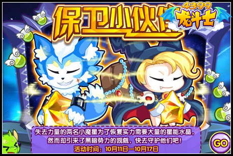 龙斗士保卫小伙伴 海量经验轻松得