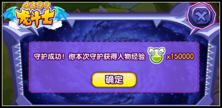 龙斗士保卫小伙伴 海量经验轻松得