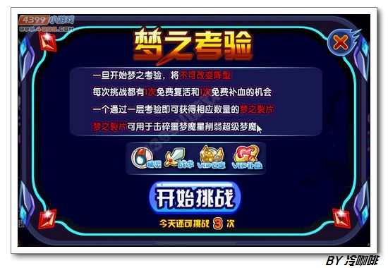 奥奇传说超级梦魔怎么打 打法