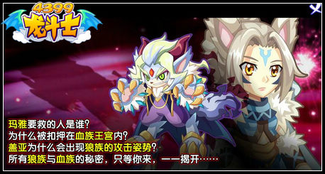 龙斗士赤芒迷踪