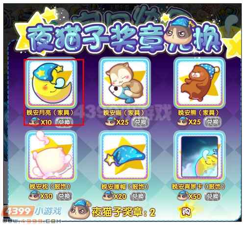 奥雅之光晚安月亮在哪 怎么得
