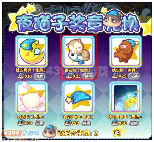 奥雅之光晚安喵在哪 怎么得
