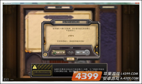 炉石传说竞技场门票价格