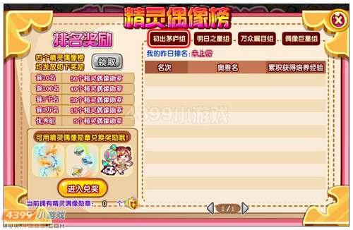 奥雅之光精灵偶像勋章在哪 怎么得