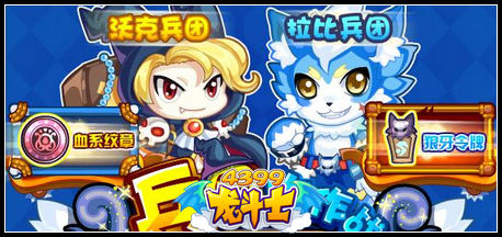龙斗士兵团专属BUFF