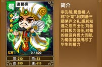 《我大哥叫刘备》诸葛亮图鉴