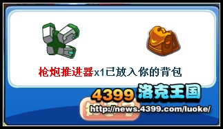 洛克王国机甲旋风一周年献礼