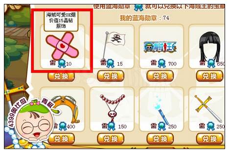 奥比岛海贼可爱ok绷怎么得