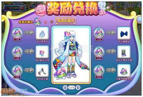 奥雅之光花精灵跟随娃娃在哪 怎么得