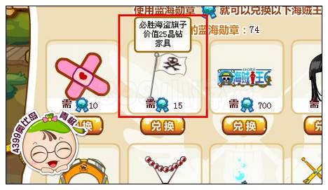 奥比岛必胜海盗旗子怎么得
