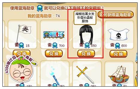 奥比岛海贼炫黑女发怎么得