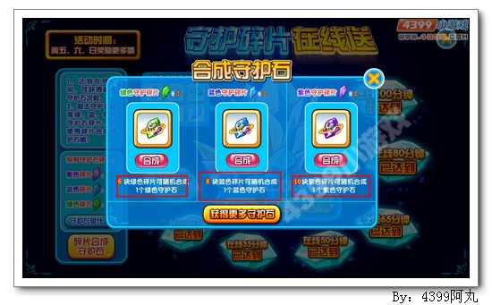 奥奇传说守护碎片在线送