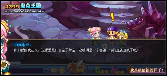 洛克王国宝藏考古
