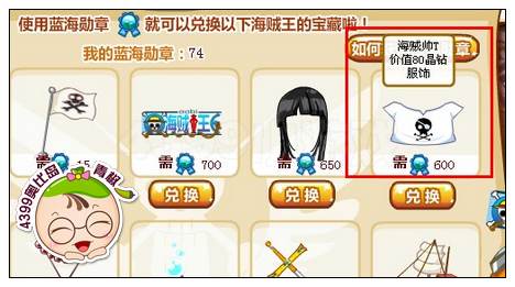奥比岛海贼帅T怎么得