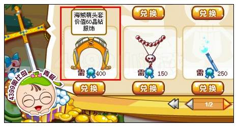 奥比岛海贼萌头套怎么得
