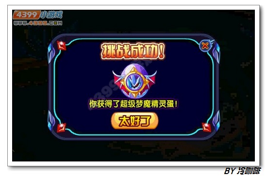 奥奇传说超级梦魔怎么得 在哪