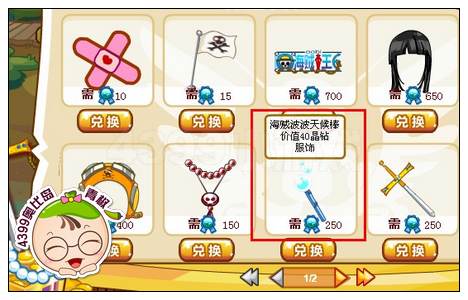 奥比岛海贼波波天候棒怎么得
