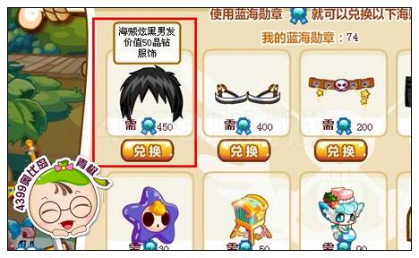 奥比岛海贼炫黑男发怎么得