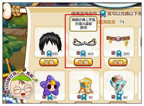 奥比岛海贼沙滩人字拖怎么得