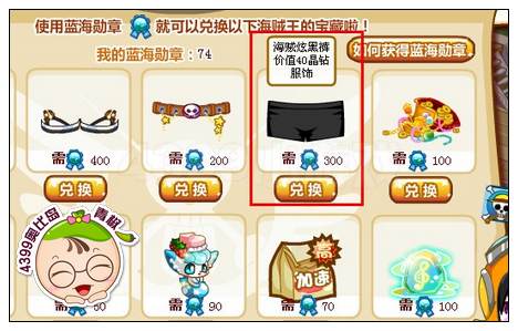 奥比岛海贼炫黑裤怎么得