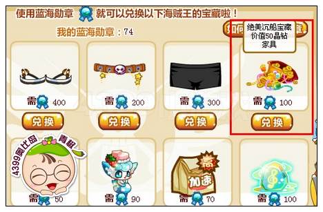奥比岛绝美沉船宝藏怎么得