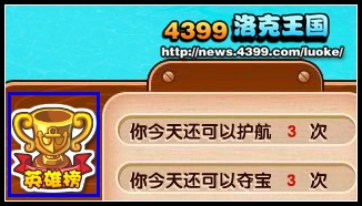 洛克王国大航海黑珍珠号来袭