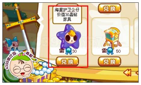奥比岛海星护卫公仔怎么得