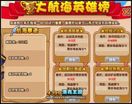 洛克王国大航海黑珍珠号来袭