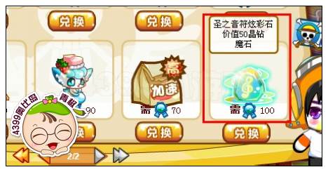 奥比岛圣之音符炫彩石怎么得