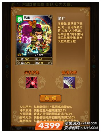 我大哥叫刘备吕布技能