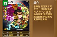 《我大哥叫刘备》吕布图鉴 吕布技能解析