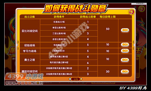 奥拉星战斗勋章怎么得 在哪
