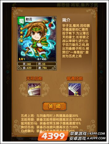 《我大哥叫刘备》赵云图鉴 赵云技能解析