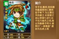 《我大哥叫刘备》赵云图鉴 赵云技能解析