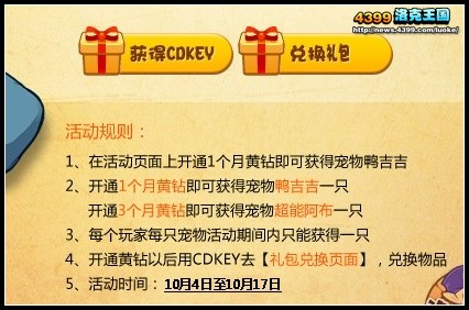 洛克王国电影神宠超能阿布 鸭吉吉来了