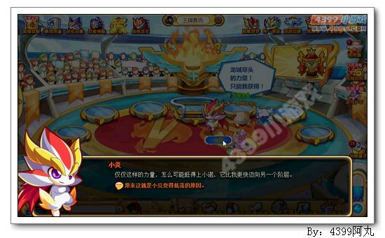 奥奇传说变故龙炎离开