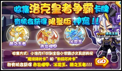 洛克王国收集洛克皇者争霸卡牌赢限量版神宠